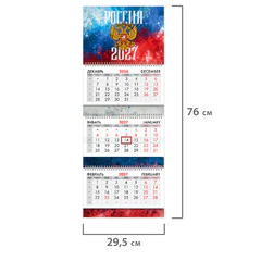 Календарь квартальный 2027 г., 3 блока, 3 гребня, бегунок, мелованная бумага, BRAUBERG EXTRA, &laquo;Россия 2027&raquo;, 118297