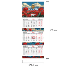 Календарь квартальный 2027 г., 3 блока, 3 гребня, бегунок, мелованная бумага, BRAUBERG EXTRA, &laquo;Моя Россия&raquo;, 118298