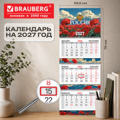 Календарь квартальный 2027 г., 3 блока, 3 гребня, бегунок, мелованная бумага, BRAUBERG EXTRA, &laquo;Моя Россия&raquo;, 118298