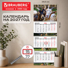 Календарь квартальный 2027 г., 3 блока, 3 гребня, бегунок, мелованная бумага, BRAUBERG EXTRA, &laquo;Символ года&raquo;, 118299