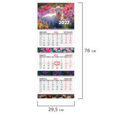 Календарь квартальный 2027 г., 3 блока, 3 гребня, бегунок, мелованная бумага, BRAUBERG EXTRA, &laquo;Символ 2027&raquo;, 118300