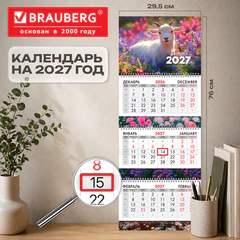 Календарь квартальный 2027 г., 3 блока, 3 гребня, бегунок, мелованная бумага, BRAUBERG EXTRA, &laquo;Символ 2027&raquo;, 118300