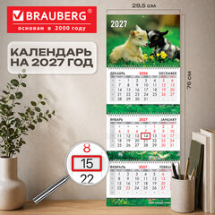 Календарь квартальный 2027 г., 3 блока, 3 гребня, бегунок, мелованная бумага, BRAUBERG EXTRA, &laquo;Милые козлята&raquo;, 118301