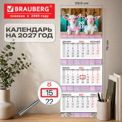 Календарь квартальный 2027 г., 3 блока, 3 гребня, бегунок, мелованная бумага, BRAUBERG EXTRA, &laquo;Козочки&raquo;, 118302