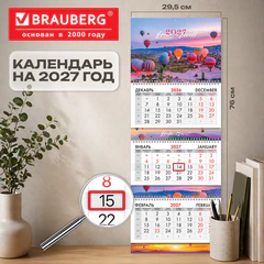 Календарь квартальный 2027 г., 3 блока, 3 гребня, бегунок, мелованная бумага, BRAUBERG EXTRA, &laquo;Каппадокия&raquo;, 118303