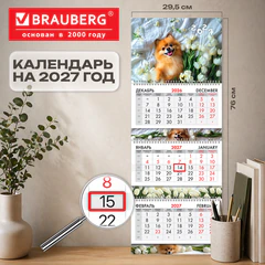 Календарь квартальный 2027 г., 3 блока, 3 гребня, бегунок, мелованная бумага, BRAUBERG EXTRA, &laquo;Милый пёсик&raquo;, 118304