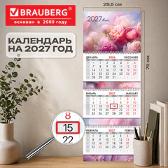 Календарь квартальный 2027 г., 3 блока, 3 гребня, бегунок, мелованная бумага, BRAUBERG EXTRA, &laquo;Букет пионов&raquo;, 118305
