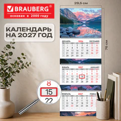 Календарь квартальный 2027 г., 3 блока, 3 гребня, бегунок, мелованная бумага, BRAUBERG EXTRA, &laquo;Горное озеро&raquo;, 118308