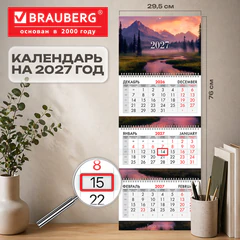 Календарь квартальный 2027 г., 3 блока, 3 гребня, бегунок, мелованная бумага, BRAUBERG EXTRA, &laquo;Горы&raquo;, 118309