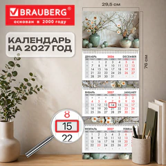 Календарь квартальный 2027 г., 3 блока, 3 гребня, бегунок, мелованная бумага, BRAUBERG EXTRA, &laquo;Бохо&raquo;, 118311