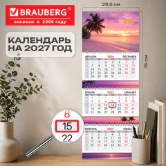 Календарь квартальный 2027 г., 3 блока, 3 гребня, бегунок, мелованная бумага, BRAUBERG EXTRA, &laquo;Пляж на закате&raquo;, 118312