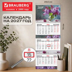Календарь квартальный 2027 г., 3 блока, 3 гребня, бегунок, мелованная бумага, BRAUBERG EXTRA, &laquo;Букет сирени&raquo;, 118313