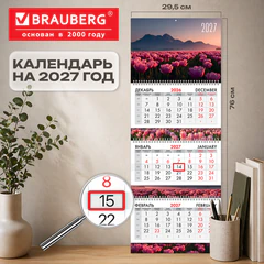 Календарь квартальный 2027 г., 3 блока, 3 гребня, бегунок, мелованная бумага, BRAUBERG EXTRA, &laquo;Горные цветы&raquo;, 118314