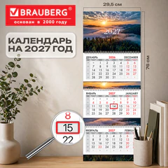 Календарь квартальный 2027 г., 3 блока, 3 гребня, бегунок, мелованная бумага, BRAUBERG EXTRA, &laquo;Закат&raquo;, 118316