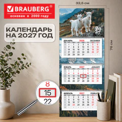 Календарь квартальный 2027 г., 3 блока, 3 гребня, бегунок, мелованная бумага, BRAUBERG PREMIUM, &laquo;Козлята&raquo;, 118319