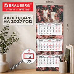 Календарь квартальный 2027 г., 3 блока, 3 гребня, бегунок, мелованная бумага, BRAUBERG PREMIUM, &laquo;Козлики&raquo;, 118320