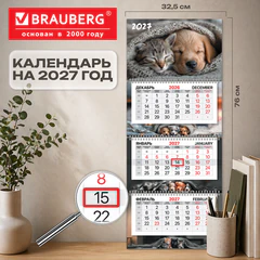 Календарь квартальный 2027 г., 3 блока, 3 гребня, бегунок, мелованная бумага, BRAUBERG PREMIUM, &laquo;Друзья&raquo;, 118321
