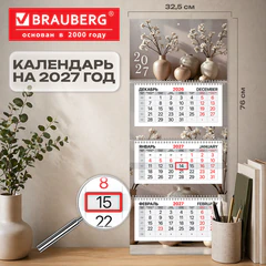 Календарь квартальный 2027 г., 3 блока, 3 гребня, бегунок, мелованная бумага, BRAUBERG PREMIUM, &laquo;Уют&raquo;, 118323