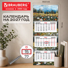 Календарь квартальный 2027 г., 3 блока, 3 гребня, бегунок, мелованная бумага, BRAUBERG PREMIUM, &laquo;Луг&raquo;, 118324