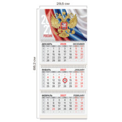 Календарь квартальный 2027 г., 3 блока, 3 гребня, магнитный курсор, мелованная бумага, BRAUBERG, &laquo;Символика РФ&raquo;, 118327