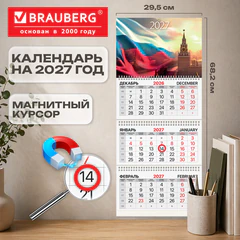 Календарь квартальный 2027 г., 3 блока, 3 гребня, магнитный курсор, мелованная бумага, BRAUBERG, &laquo;Флаг РФ&raquo;, 118328
