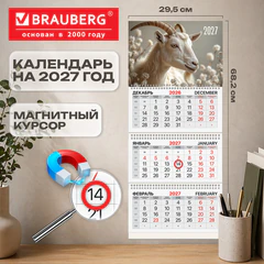 Календарь квартальный 2027 г., 3 блока, 3 гребня, магнитный курсор, мелованная бумага, BRAUBERG, &laquo;Символ года&raquo;, 118329