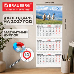 Календарь квартальный 2027 г., 3 блока, 3 гребня, магнитный курсор, мелованная бумага, BRAUBERG, &laquo;Козочки&raquo;, 118330