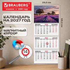 Календарь квартальный 2027 г., 3 блока, 3 гребня, магнитный курсор, мелованная бумага, BRAUBERG, &laquo;Лаванда&raquo;, 118333
