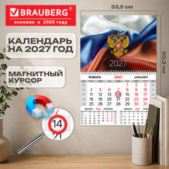 Календарь квартальный 2027 г., 1 блок, 1 гребень, магнитный курсор, мелованная бумага, BRAUBERG, &laquo;Флаг РФ&raquo;, 118337