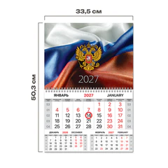 Календарь квартальный 2027 г., 1 блок, 1 гребень, магнитный курсор, мелованная бумага, BRAUBERG, &laquo;Флаг РФ&raquo;, 118337