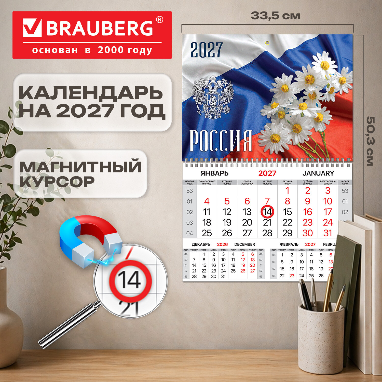 Календарь квартальный 2027 г., 1 блок, 1 гребень, магнитный курсор, мелованная бумага, BRAUBERG, "Россия", 118339