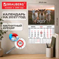 Календарь квартальный 2027 г., 1 блок, 1 гребень, магнитный курсор, мелованная бумага, BRAUBERG, &laquo;Символ года&raquo;, 118340