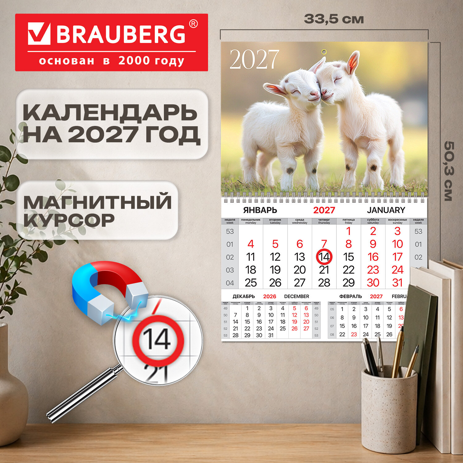 Календарь квартальный 2027 г., 1 блок, 1 гребень, магнитный курсор, мелованная бумага, BRAUBERG, "Козлята", 118341
