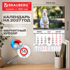 Календарь квартальный 2027 г., 1 блок, 1 гребень, магнитный курсор, мелованная бумага, BRAUBERG, &laquo;Козлик&raquo;, 118342