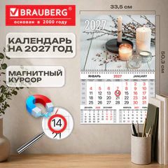 Календарь квартальный 2027 г., 1 блок, 1 гребень, магнитный курсор, мелованная бумага, BRAUBERG, &laquo;Уют&raquo;, 118344