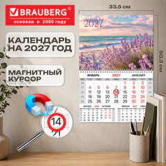 Календарь квартальный 2027 г., 1 блок, 1 гребень, магнитный курсор, мелованная бумага, BRAUBERG, &laquo;Побережье&raquo;, 118346