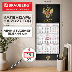 Календарь квартальный 2027 г., 1 блок, 1 гребень, бегунок, МИНИ, офсет, BRAUBERG, &laquo;Символика РФ&raquo;, 118353