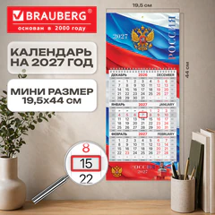 Календарь квартальный 2027 г., 1 блок, 1 гребень, бегунок, МИНИ, офсет, BRAUBERG, &laquo;Флаг России&raquo;, 118354