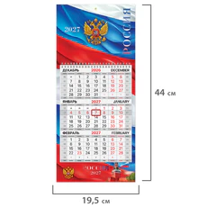 Календарь квартальный 2027 г., 1 блок, 1 гребень, бегунок, МИНИ, офсет, BRAUBERG, &laquo;Флаг России&raquo;, 118354