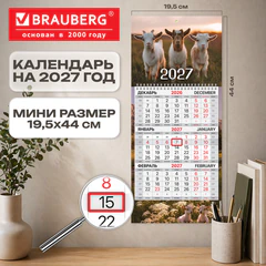 Календарь квартальный 2027 г., 1 блок, 1 гребень, бегунок, МИНИ, офсет, BRAUBERG, &laquo;Символ года&raquo;, 118356