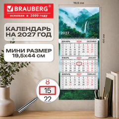 Календарь квартальный 2027 г., 1 блок, 1 гребень, бегунок, МИНИ, офсет, BRAUBERG, &laquo;Водопад&raquo;, 118358