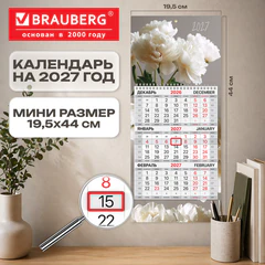 Календарь квартальный 2027 г., 1 блок, 1 гребень, бегунок, МИНИ, офсет, BRAUBERG, &laquo;Пионы&raquo;, 118359