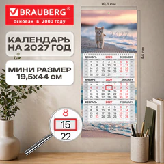 Календарь квартальный 2027 г., 1 блок, 1 гребень, бегунок, МИНИ, офсет, BRAUBERG, &laquo;Котенок&raquo;, 118361