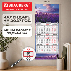 Календарь квартальный 2027 г., 1 блок, 1 гребень, бегунок, МИНИ, офсет, BRAUBERG, &laquo;Лаванда&raquo;, 118362