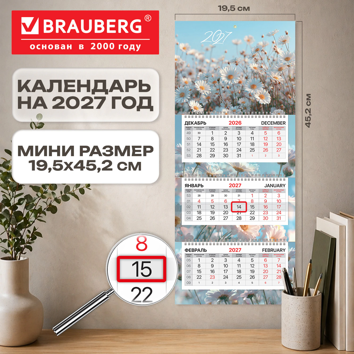 Календарь квартальный 2027 г., 3 блока, 3 гребня, бегунок, мелованная бумага, BRAUBERG EXTRA MINI, "Ромашки", 118370