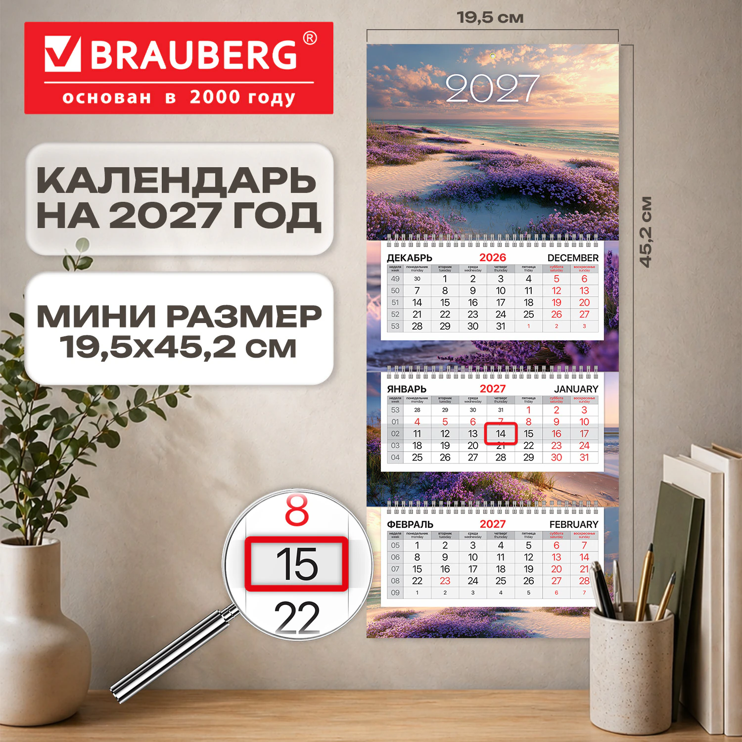 Календарь квартальный 2027 г., 3 блока, 3 гребня, бегунок, мелованная бумага, BRAUBERG EXTRA MINI, "Побережье", 118372