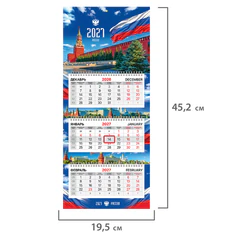 Календарь квартальный 2027 г., 3 блока, 3 гребня, бегунок, офсет, BRAUBERG EXTRA MINI, &laquo;Символика РФ&raquo;, 118377