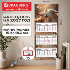 Календарь квартальный 2027 г., 3 блока, 3 гребня, бегунок, офсет, BRAUBERG EXTRA MINI, &laquo;Символ года&raquo;, 118378
