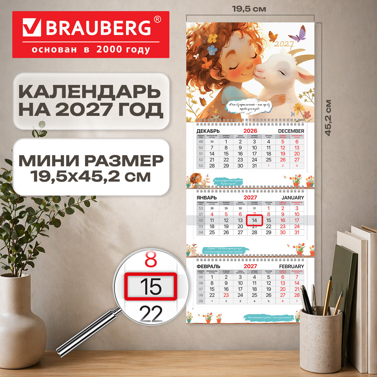 Календарь квартальный 2027 г., 3 блока, 3 гребня, бегунок, офсет, BRAUBERG EXTRA MINI, "Козочка", 118380