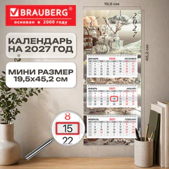 Календарь квартальный 2027 г., 3 блока, 3 гребня, бегунок, офсет, BRAUBERG EXTRA MINI, &laquo;Бохо&raquo;, 118381